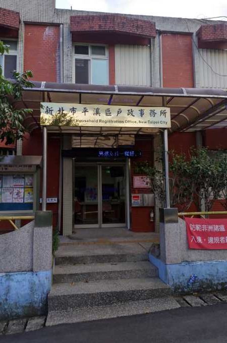 台北平溪離婚證人見證名費用