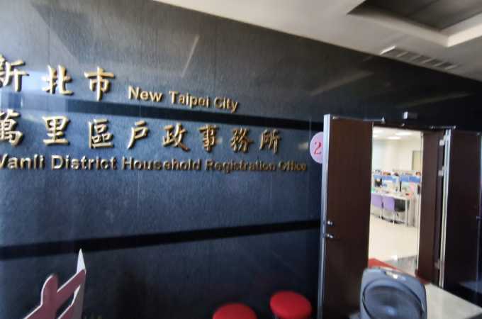 台北萬里離婚證人見證服務費用