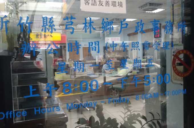新竹芎林離婚證人見證明價格優惠